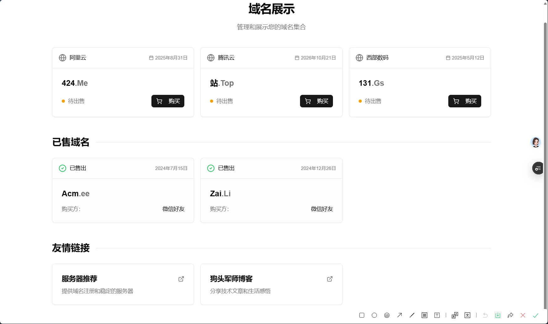 Ai 搞了个 域名展示页