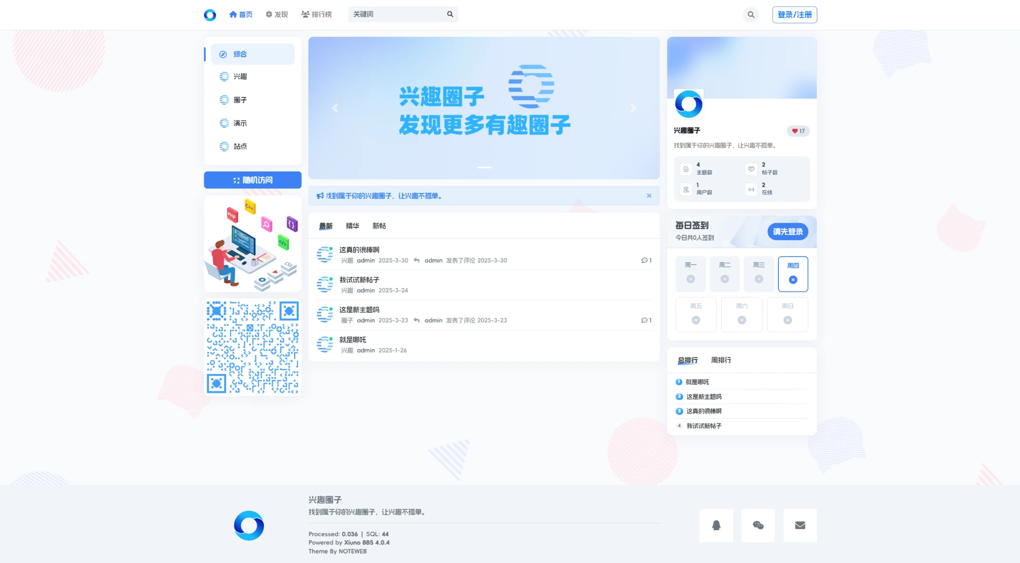 Xiuno·Light（修罗·轻鸿）v3.4——一款简洁不简单的修罗论坛程序主题