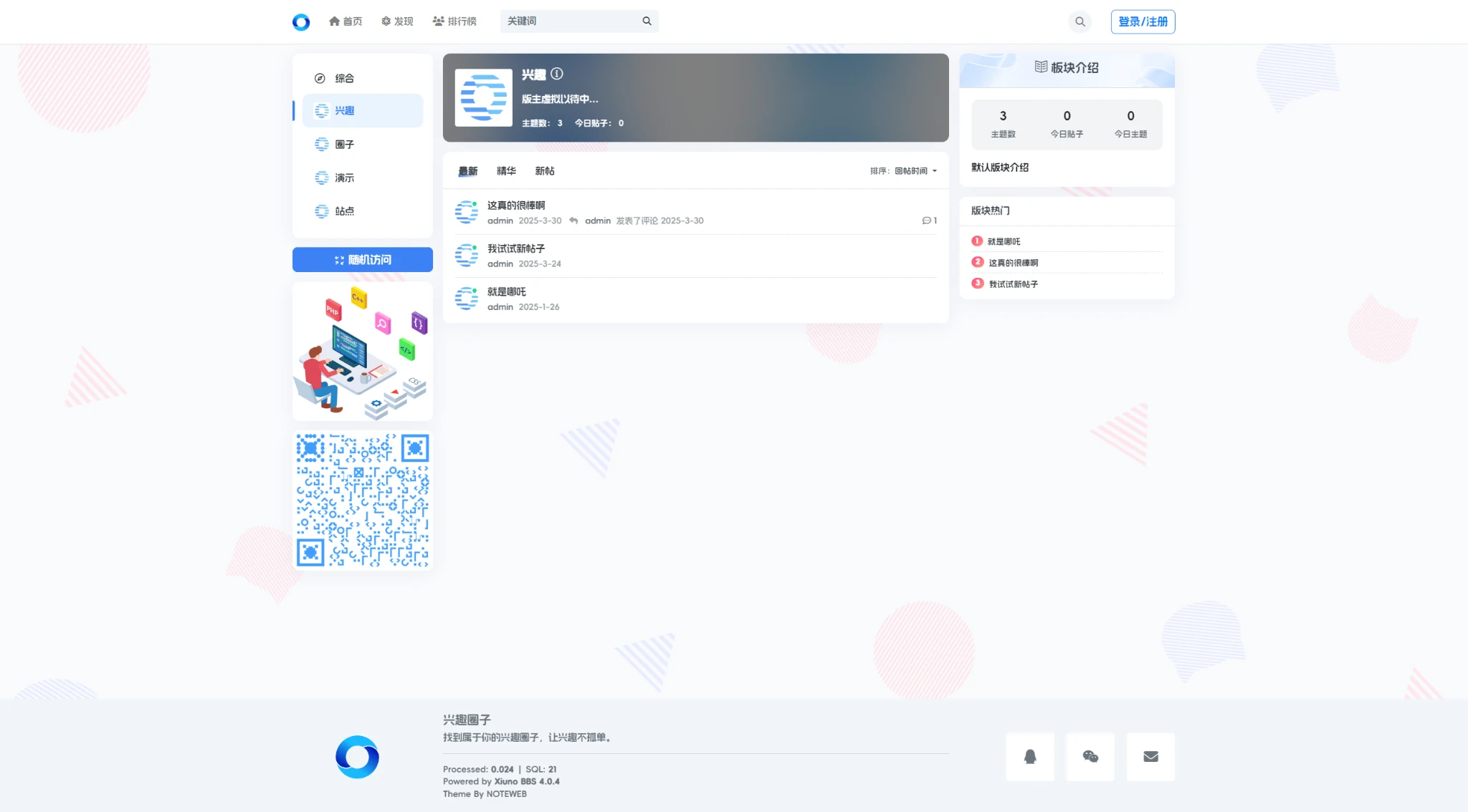 Xiuno·Light（修罗·轻鸿）v3.4——一款简洁不简单的修罗论坛程序主题