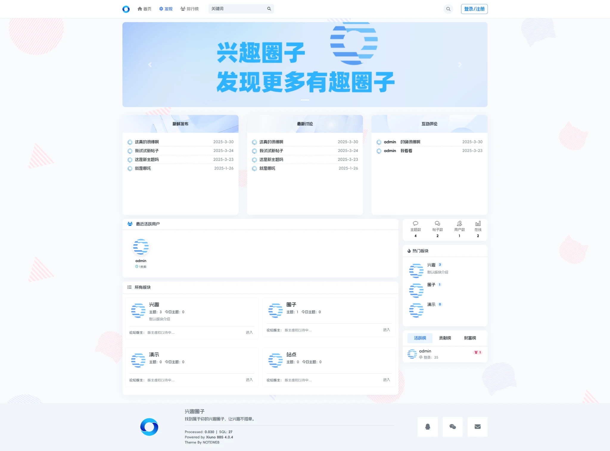Xiuno·Light（修罗·轻鸿）v3.4——一款简洁不简单的修罗论坛程序主题