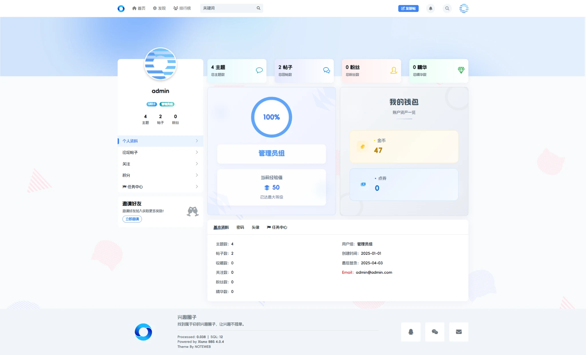 Xiuno·Light（修罗·轻鸿）v3.4——一款简洁不简单的修罗论坛程序主题
