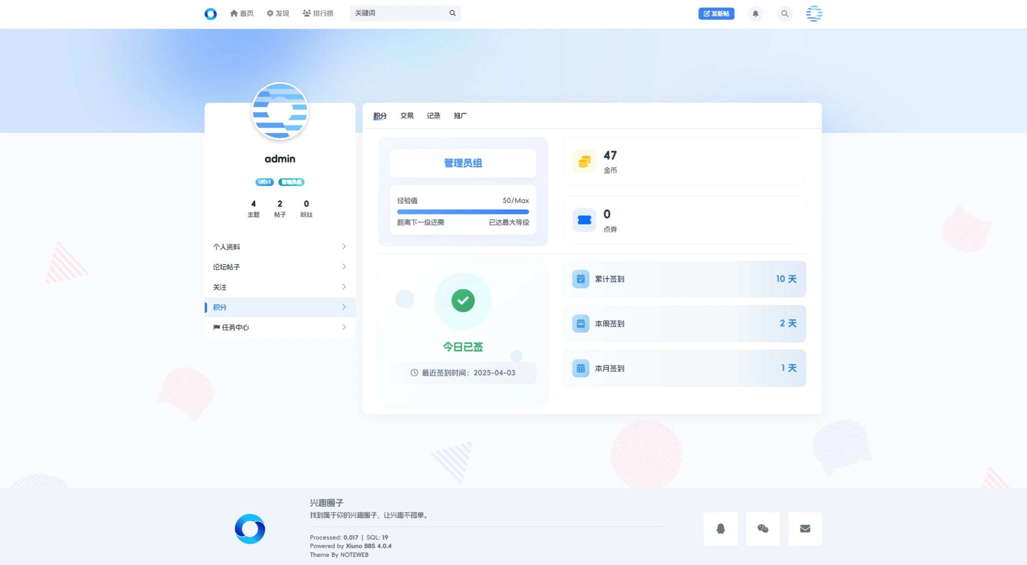 Xiuno·Light（修罗·轻鸿）v3.4——一款简洁不简单的修罗论坛程序主题