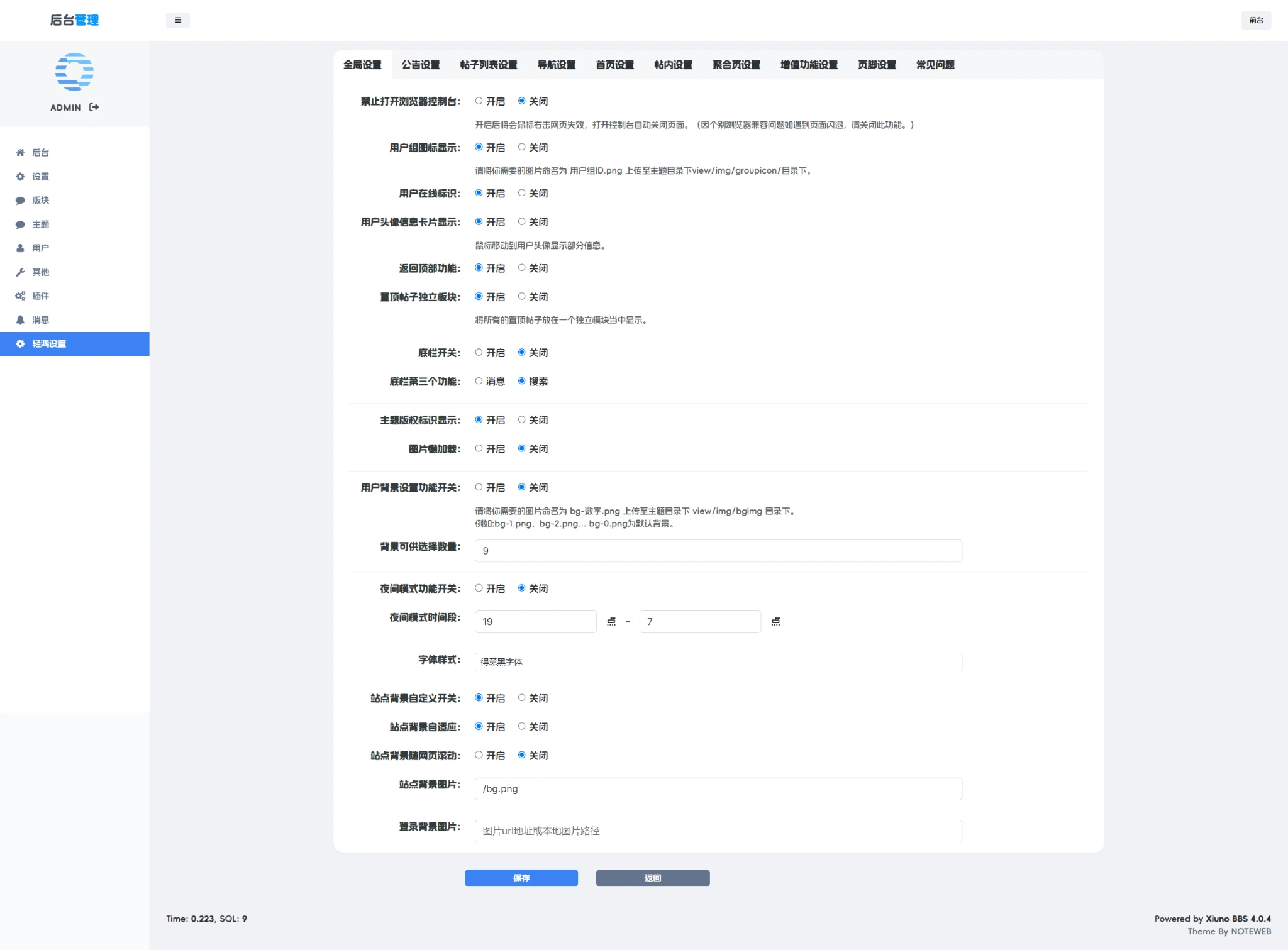Xiuno·Light（修罗·轻鸿）v3.4——一款简洁不简单的修罗论坛程序主题