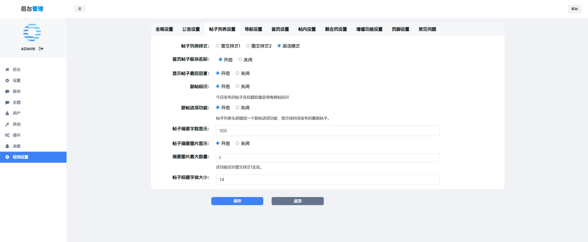 Xiuno·Light（修罗·轻鸿）v3.4——一款简洁不简单的修罗论坛程序主题