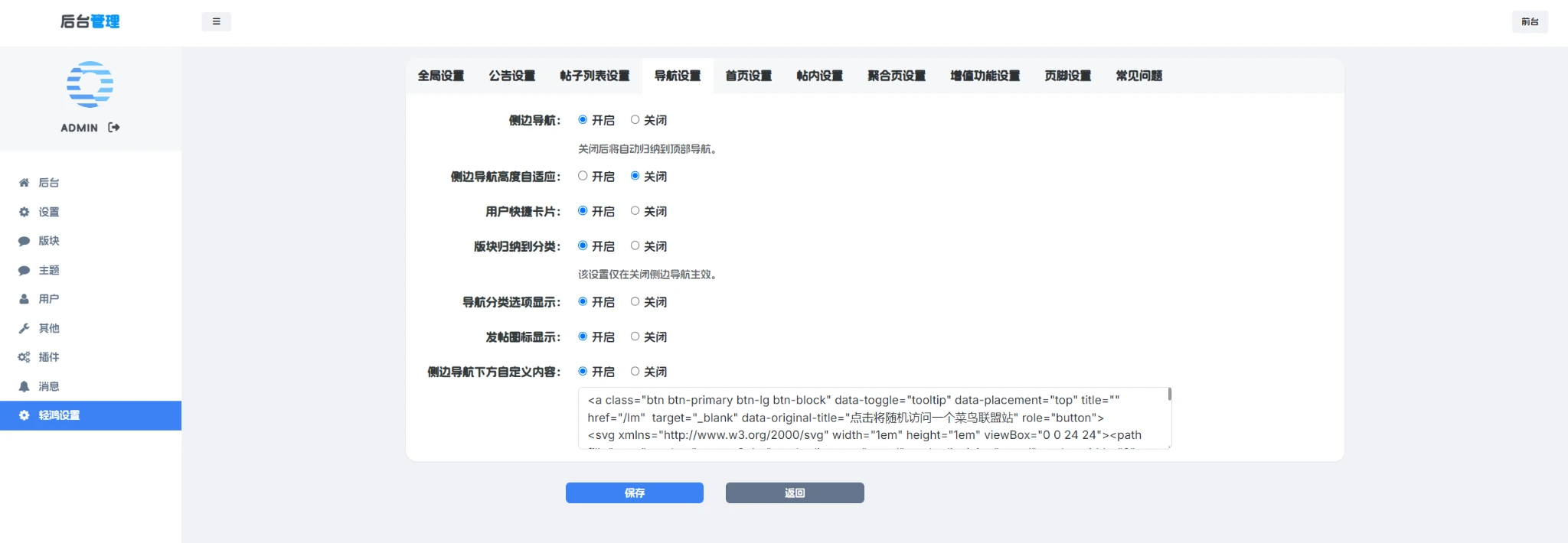 Xiuno·Light（修罗·轻鸿）v3.4——一款简洁不简单的修罗论坛程序主题