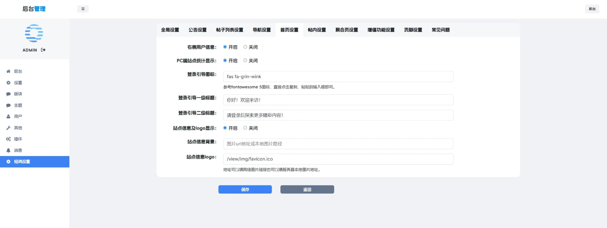 Xiuno·Light（修罗·轻鸿）v3.4——一款简洁不简单的修罗论坛程序主题