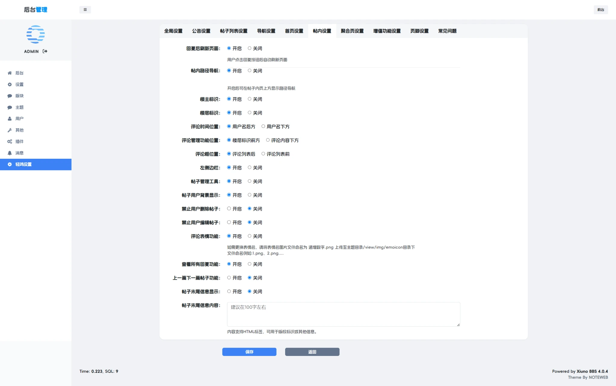 Xiuno·Light（修罗·轻鸿）v3.4——一款简洁不简单的修罗论坛程序主题