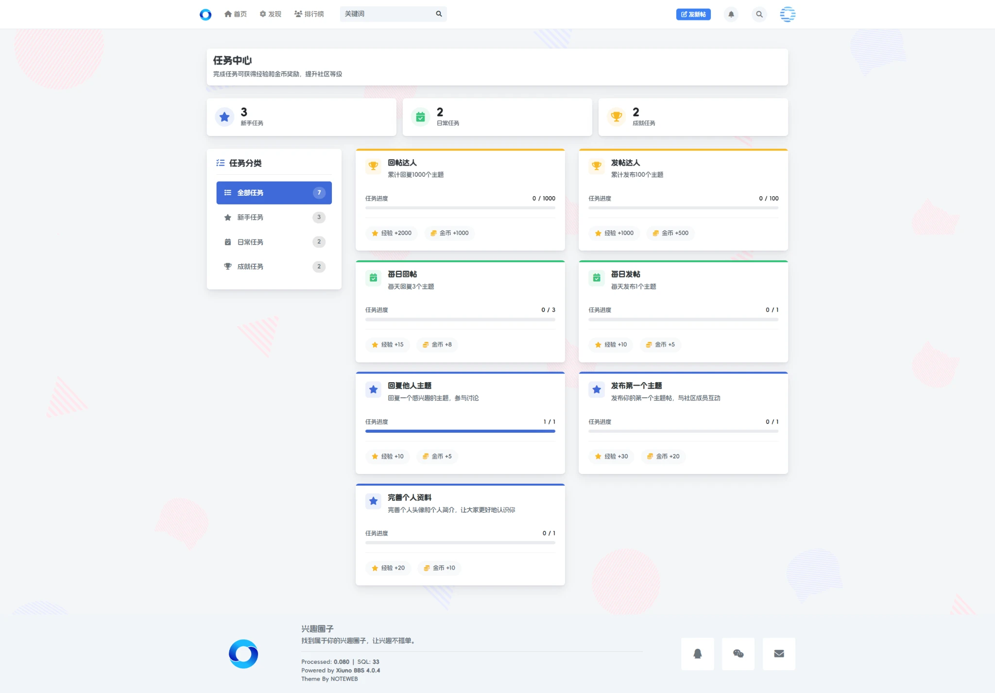 Xiuno·Light（修罗·轻鸿）v3.4——一款简洁不简单的修罗论坛程序主题