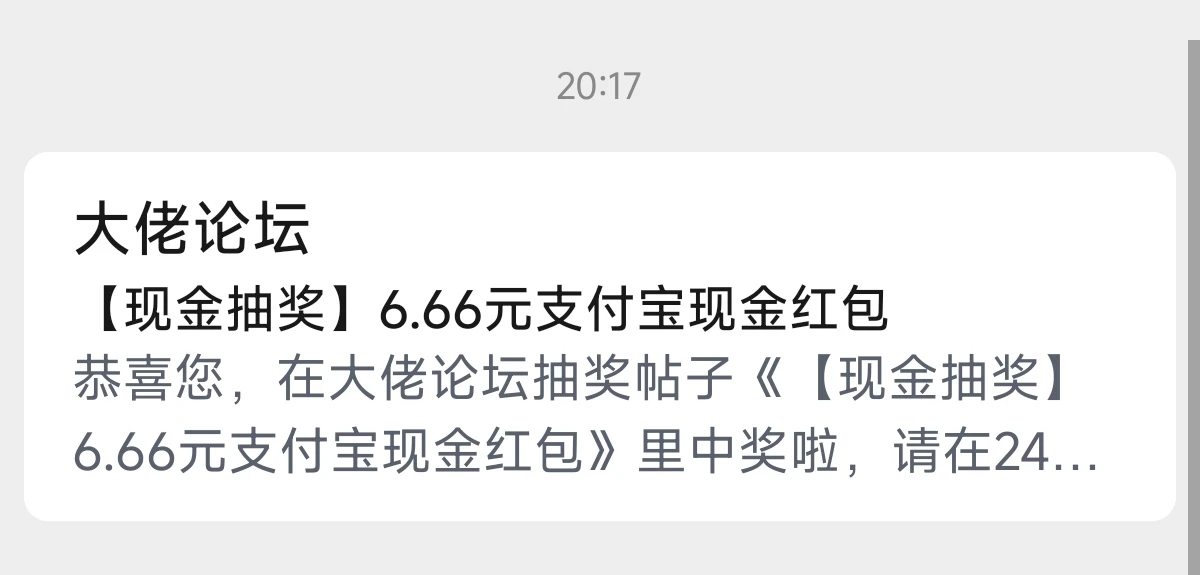 感谢66哥送的现金红包