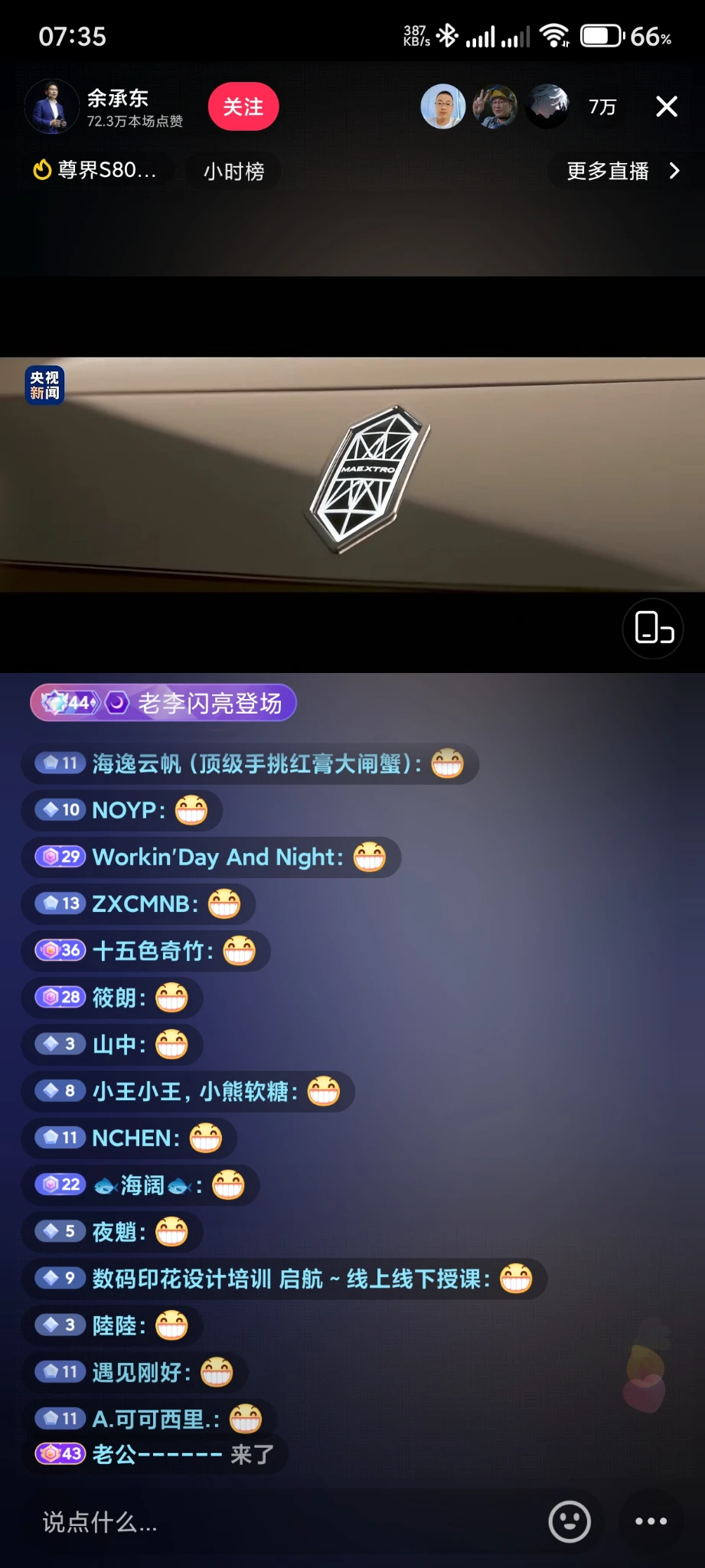 余大嘴抖音直播间全是表情