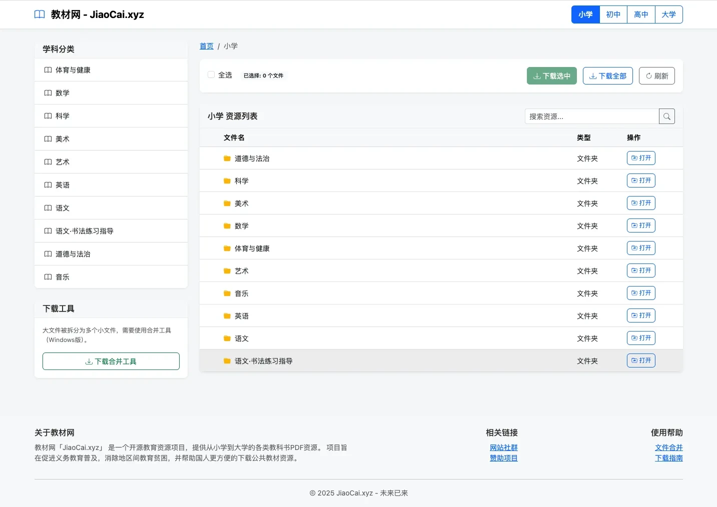 为了方便多数家长下载免费的公共教材资源，我用AI折腾了一个晚上终于上线了！
