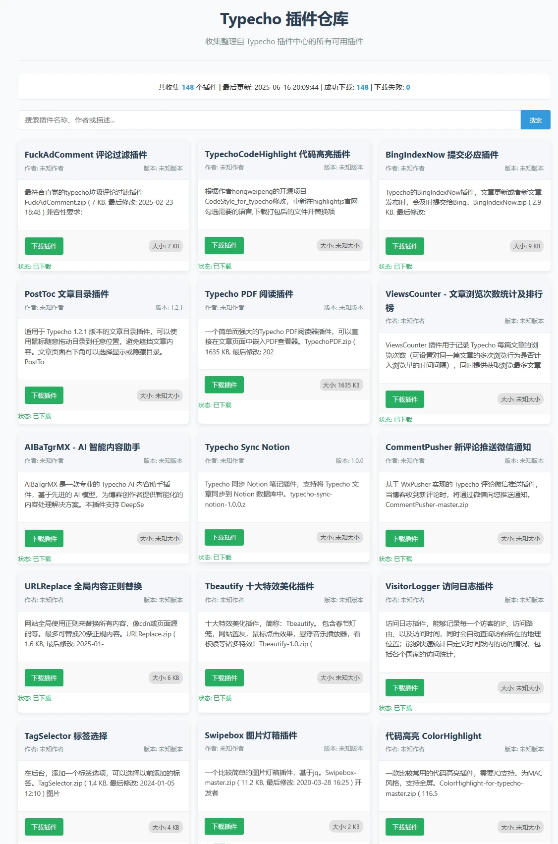 Typecho插件爬虫批量下载，生成网页