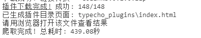 Typecho插件爬虫批量下载，生成网页