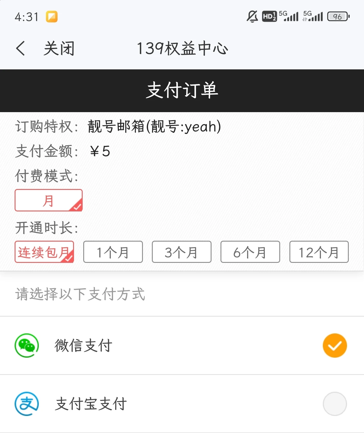 移动邮箱靓号