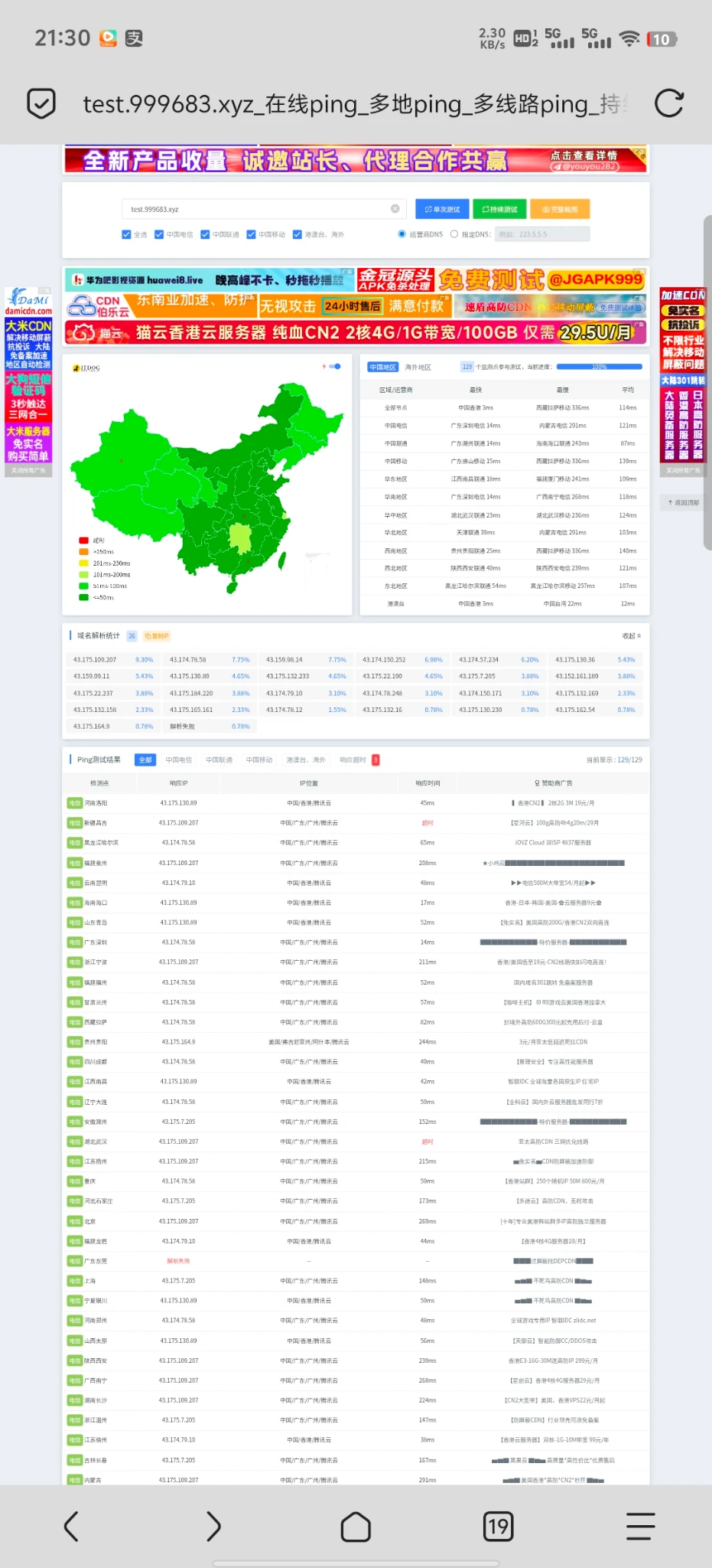 edgeone优选IP搞好了