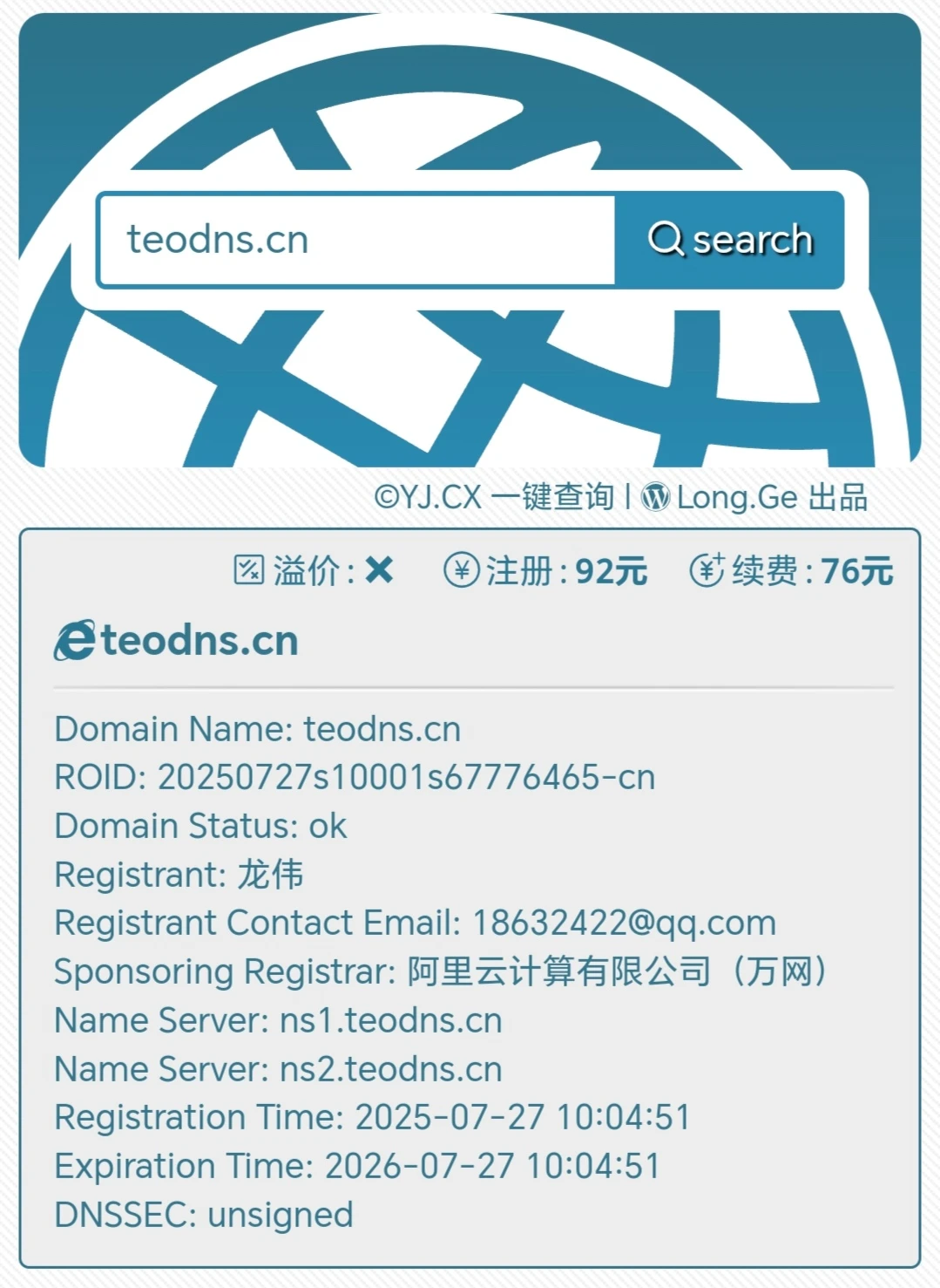 好帅！新米teodns.cn自建了dns