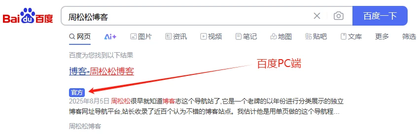 我博客获得百度官网认证标识了