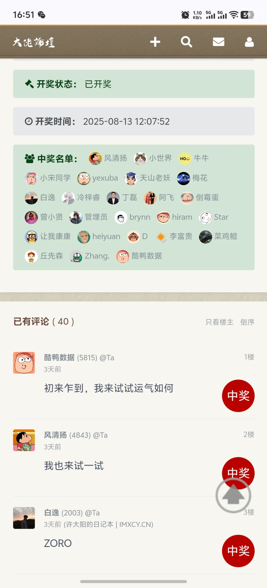 中奖的机器你们发放了吗？