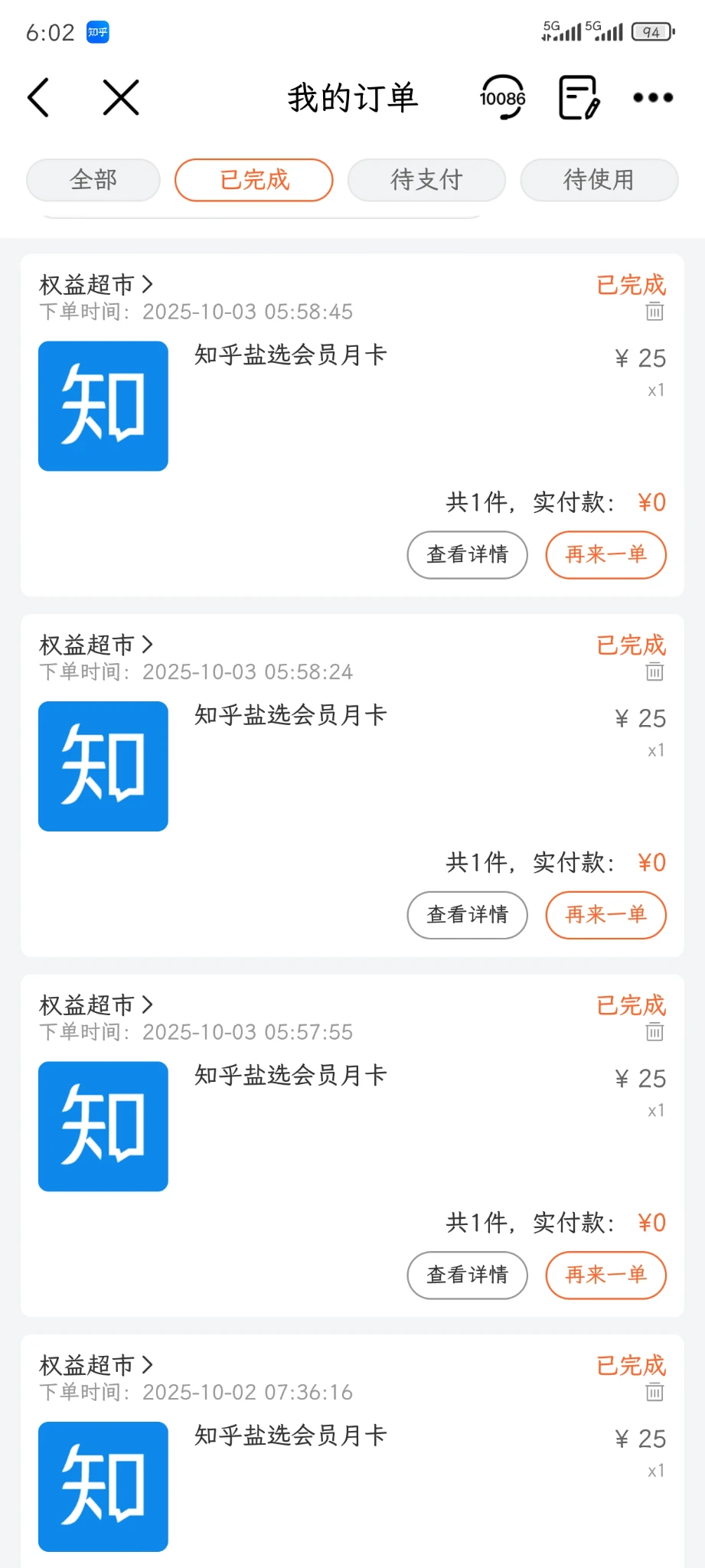 爽歪歪，白嫖6年知乎