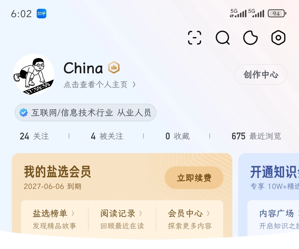 爽歪歪，白嫖6年知乎