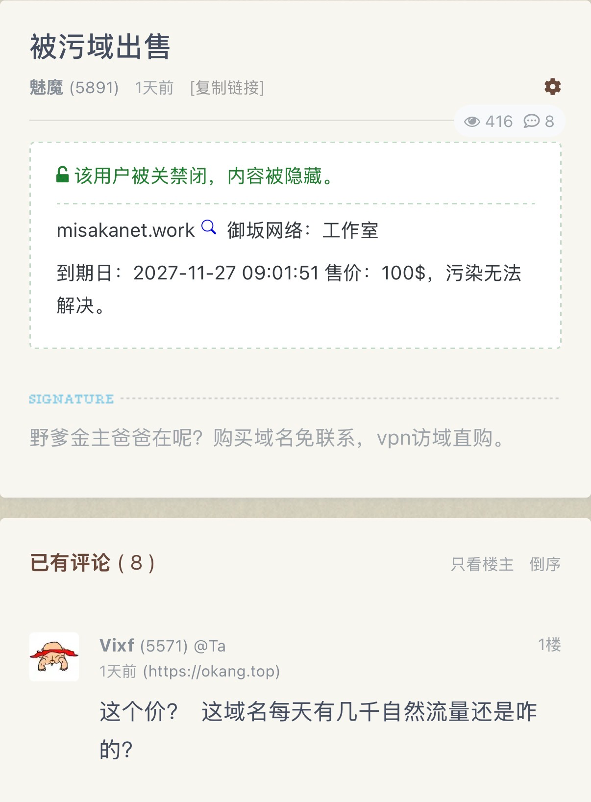 受到威胁