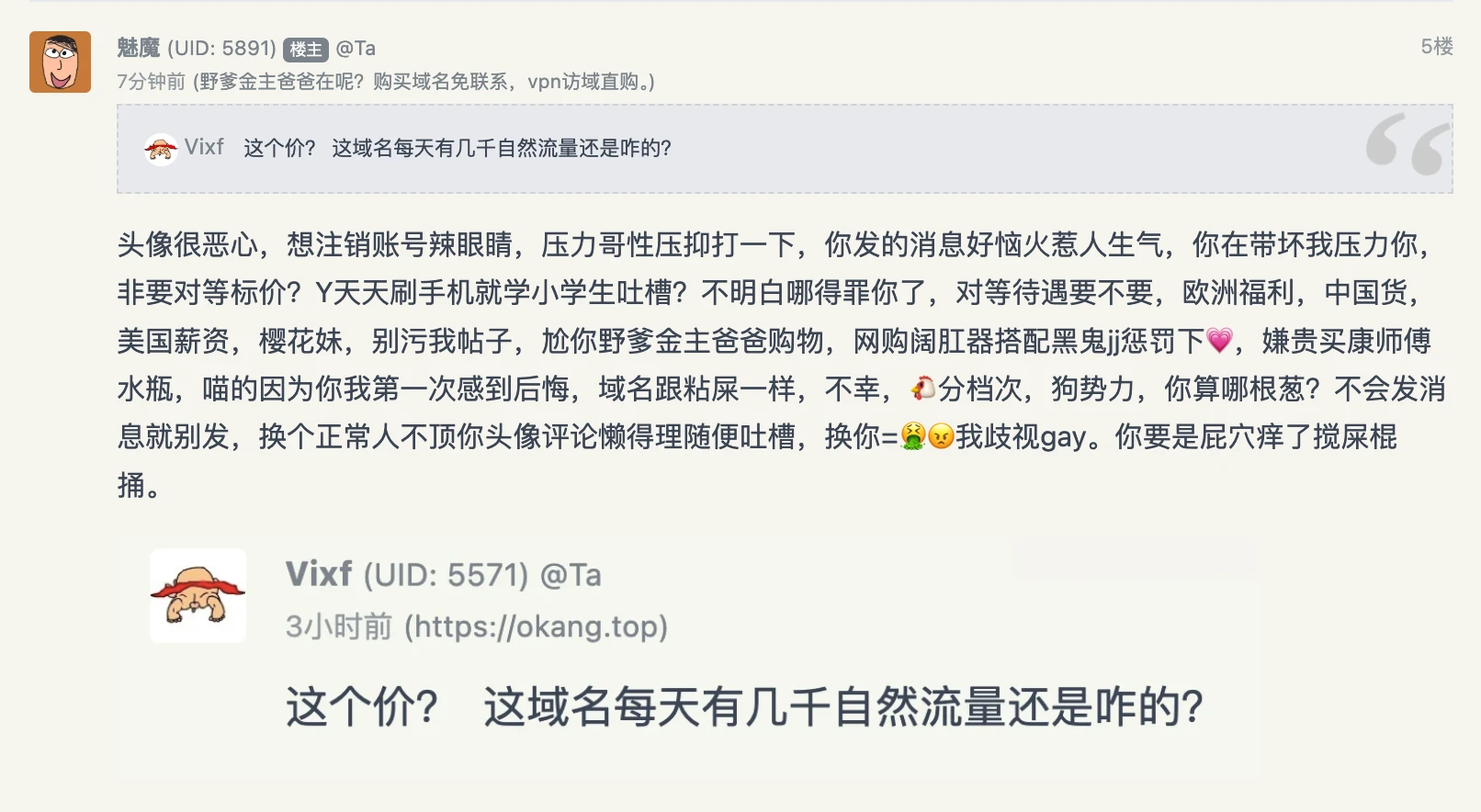 受到威胁