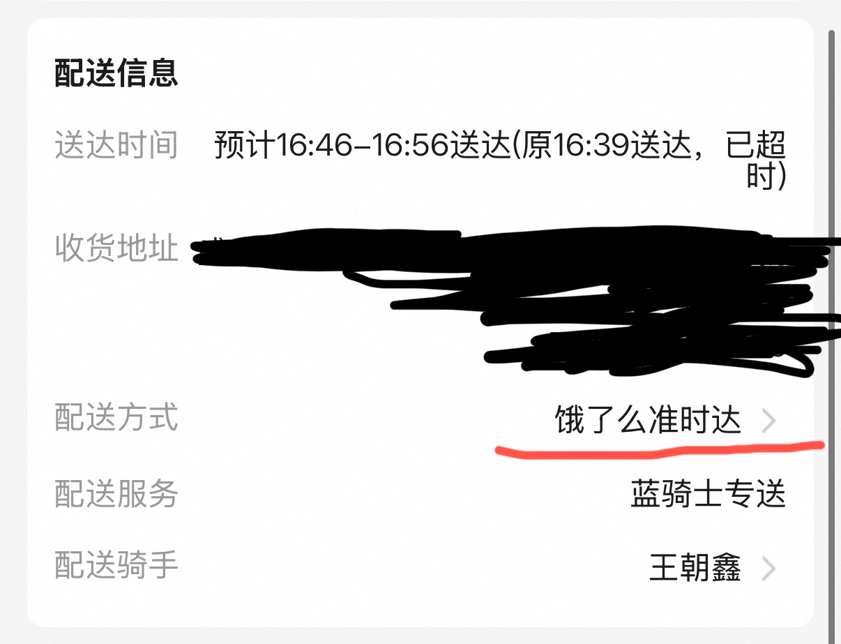 准时达也不准时啊