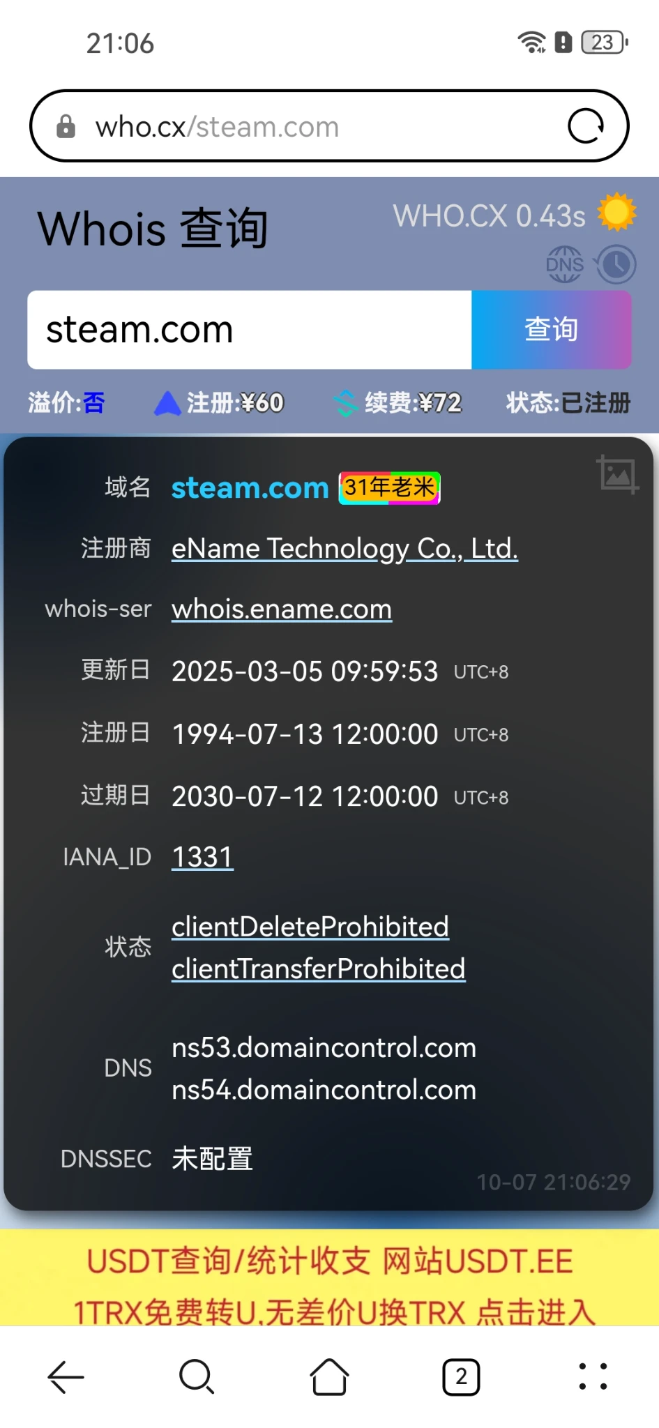 我发现几乎好的域名都在中国玩家手上