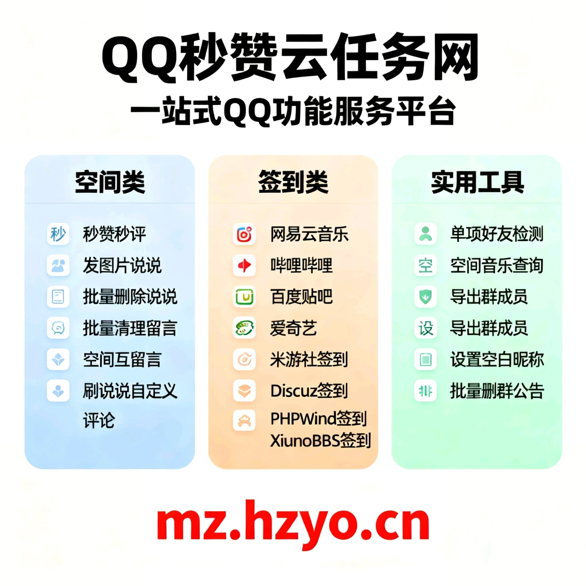 QQ秒赞云任务网丨一站式QQ功能服务平台