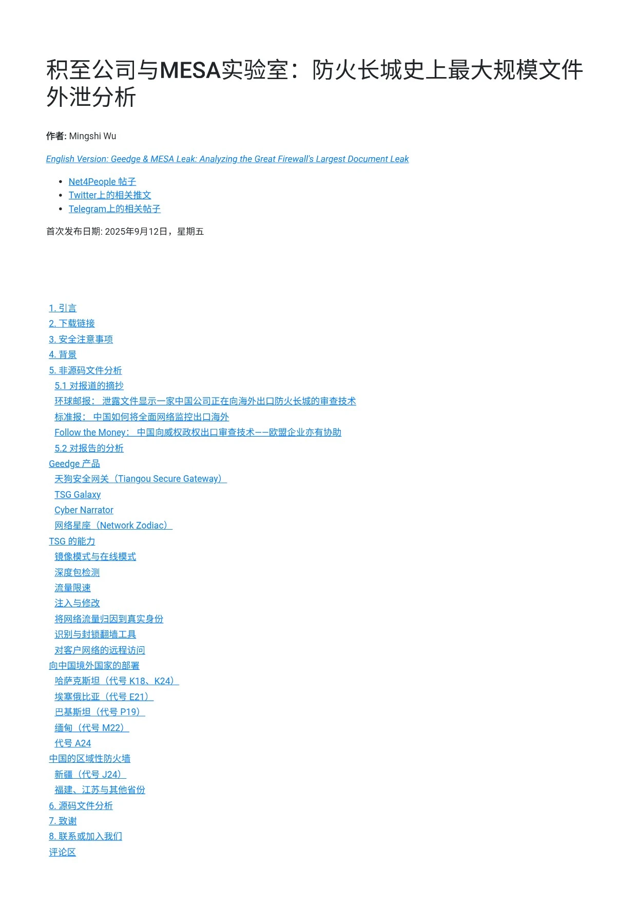 如何看待gfw泄露近500g源码文件？