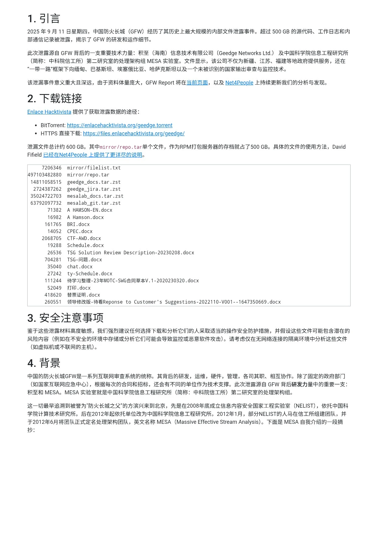 如何看待gfw泄露近500g源码文件？