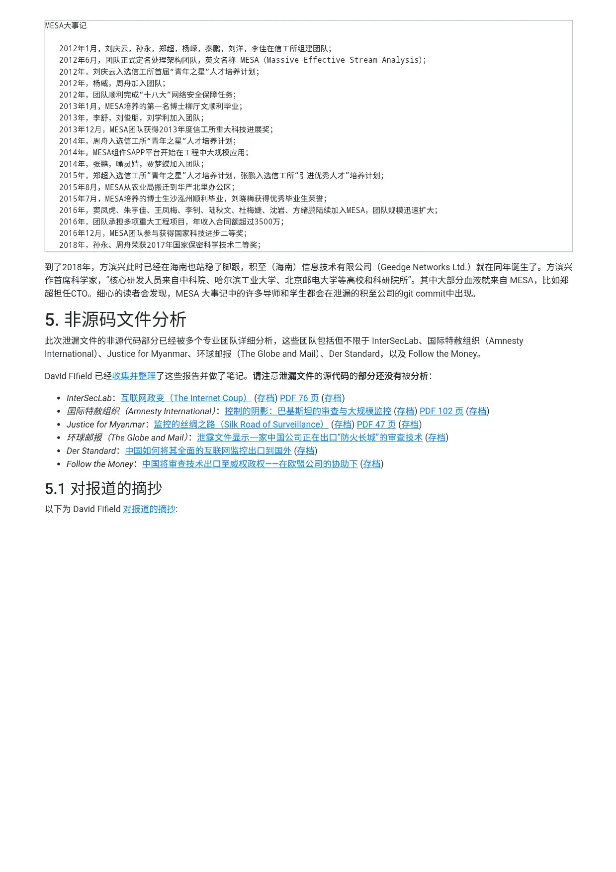 如何看待gfw泄露近500g源码文件？