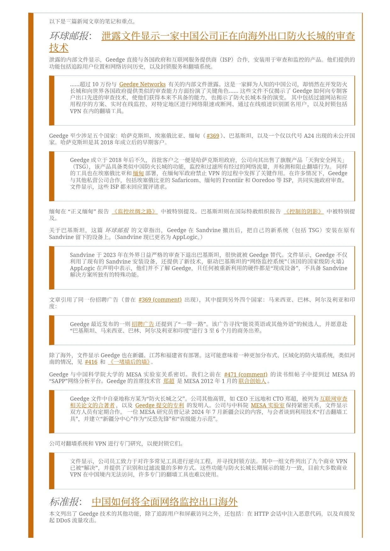 如何看待gfw泄露近500g源码文件？