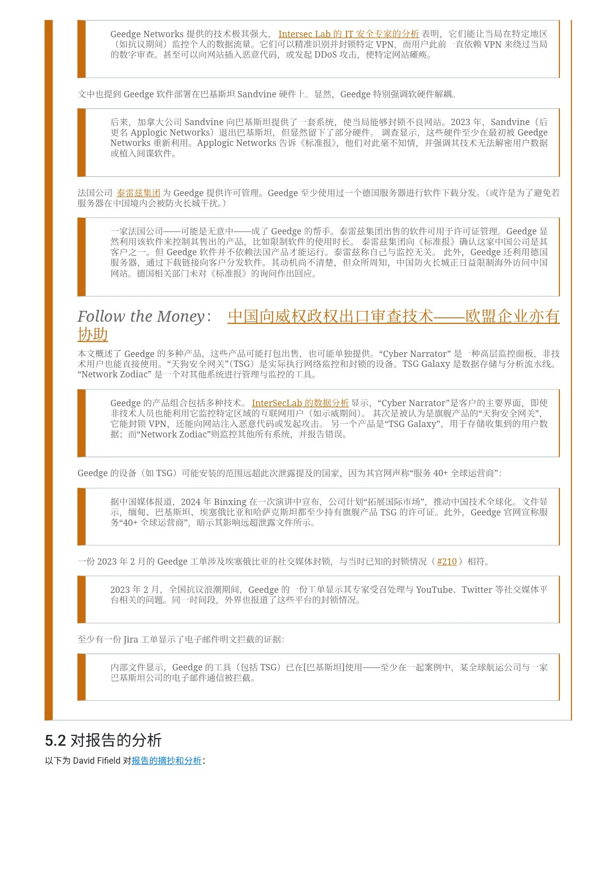 如何看待gfw泄露近500g源码文件？