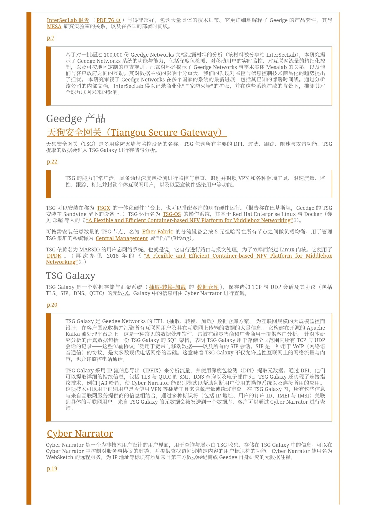 如何看待gfw泄露近500g源码文件？
