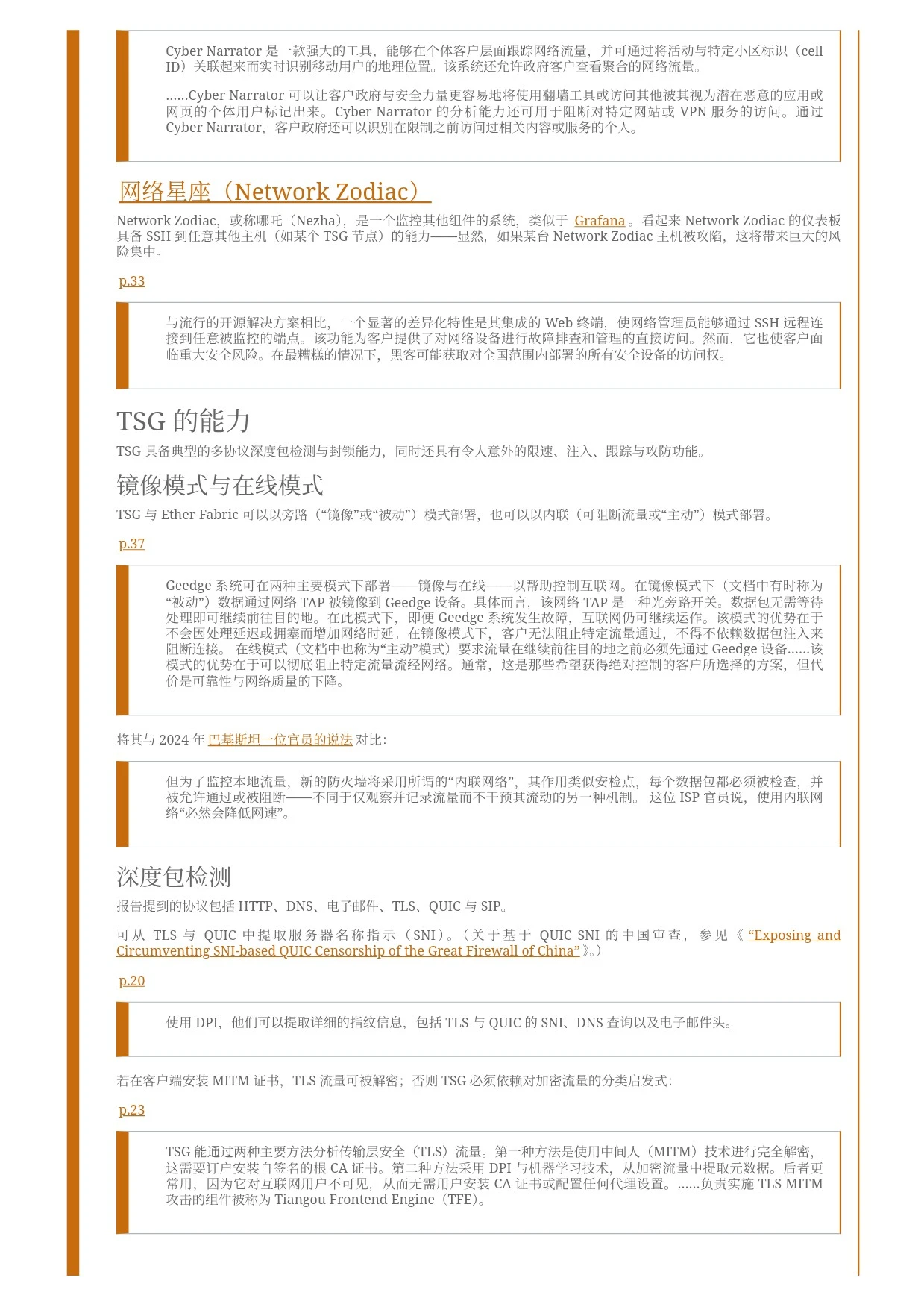 如何看待gfw泄露近500g源码文件？