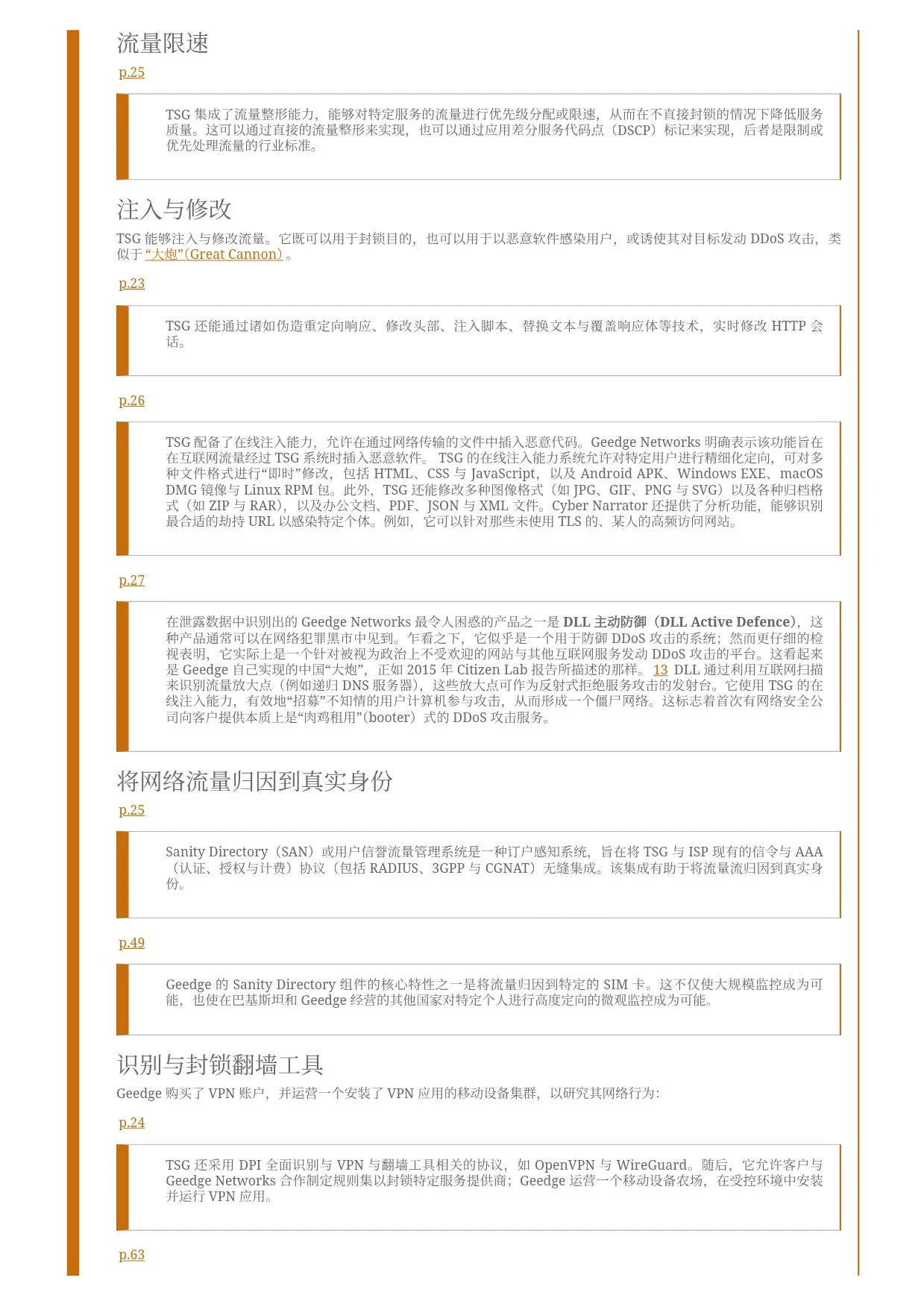 如何看待gfw泄露近500g源码文件？