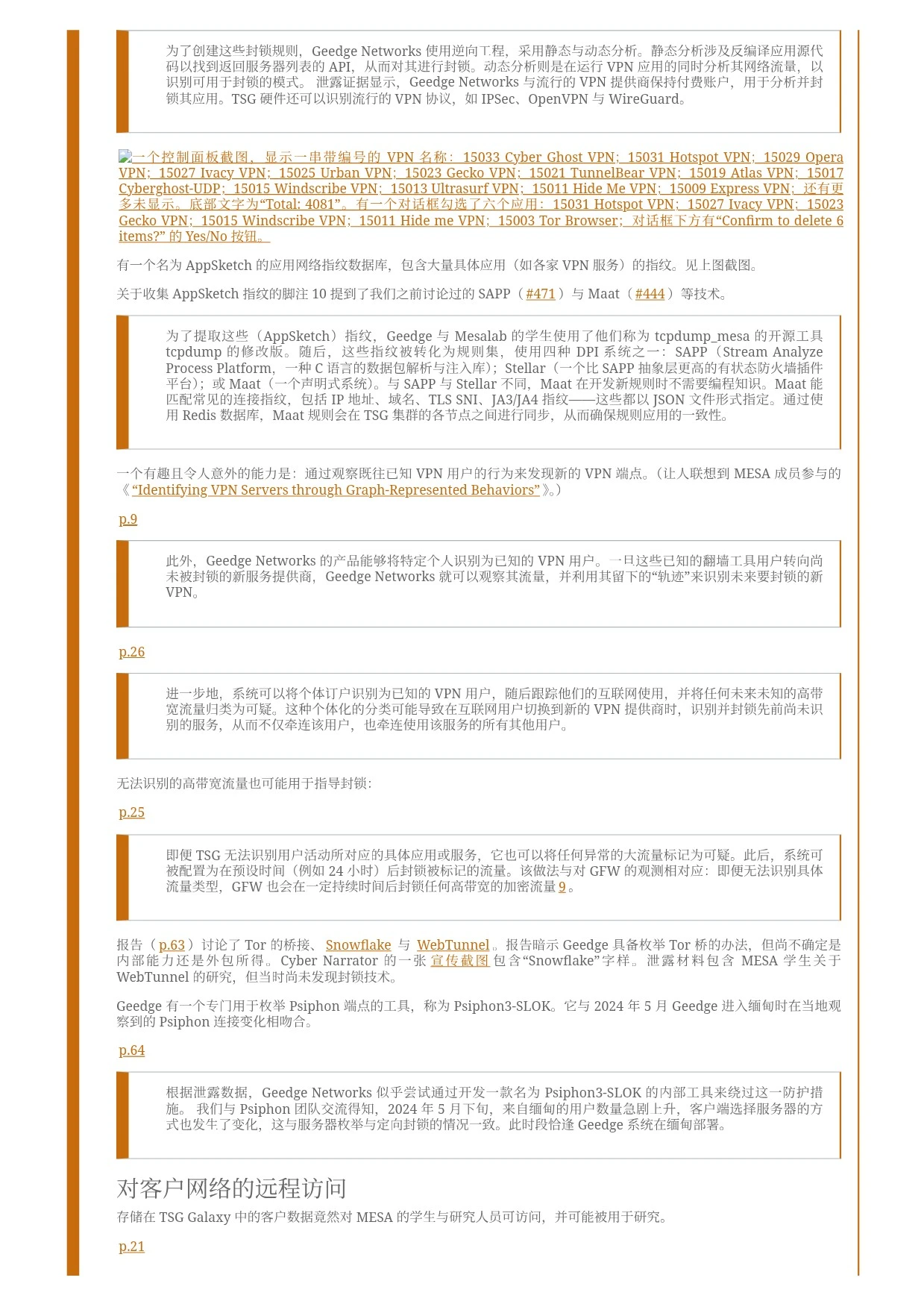 如何看待gfw泄露近500g源码文件？