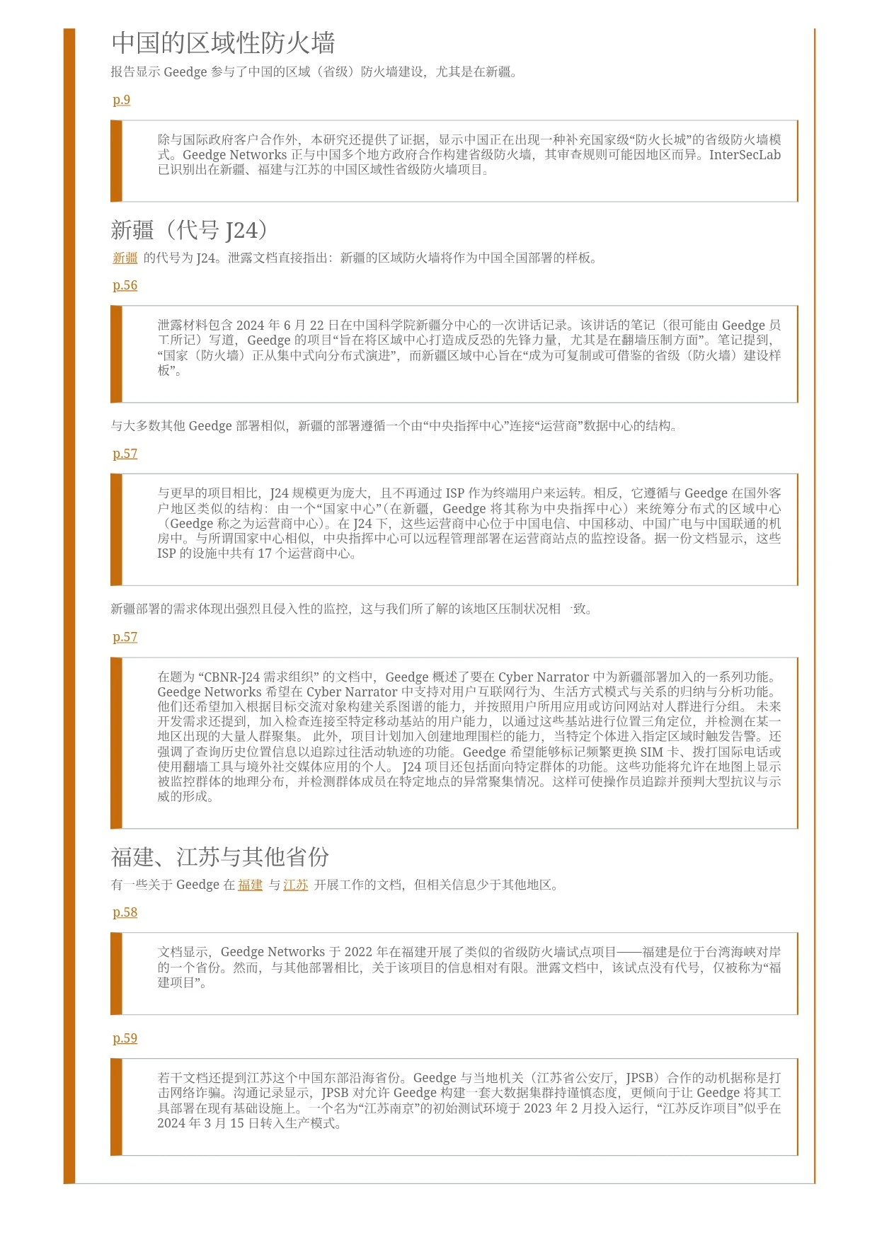 如何看待gfw泄露近500g源码文件？