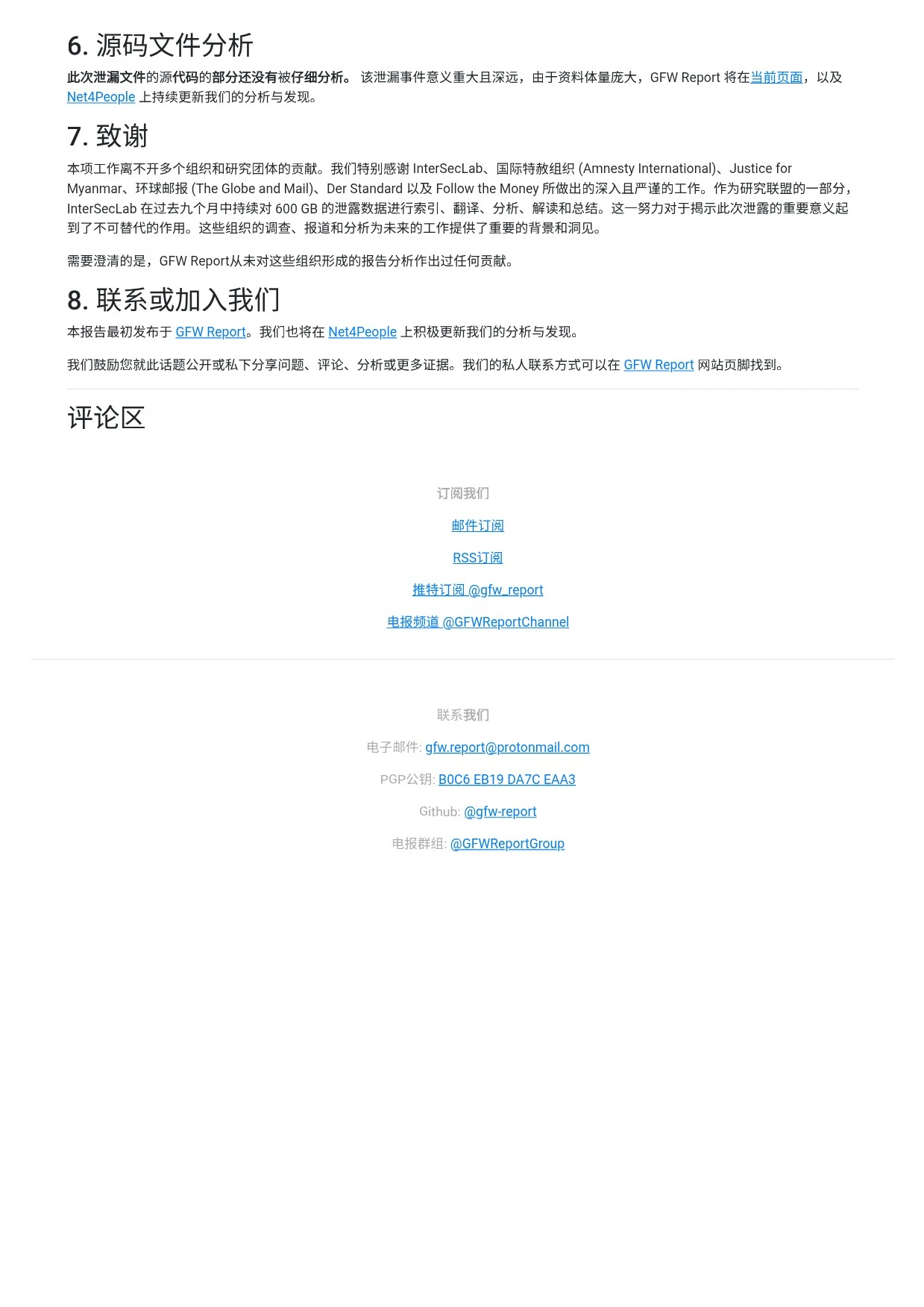 如何看待gfw泄露近500g源码文件？