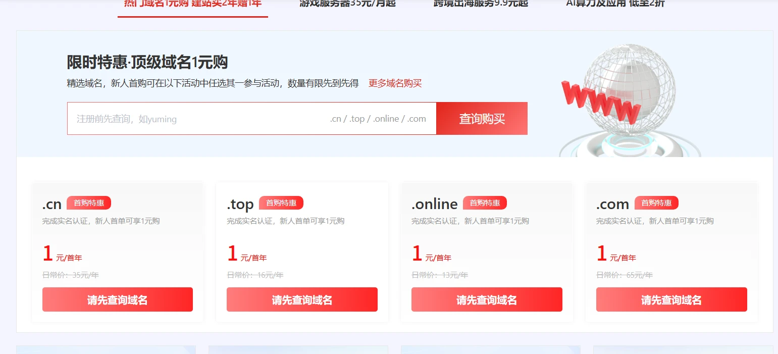 京东云双十一 1元注册域名