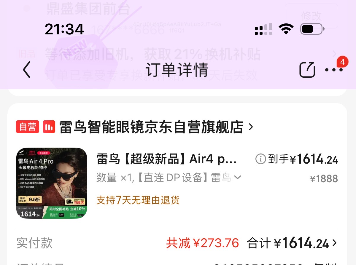 雷鸟air4 pro 评测。 另:与quest3 vr对比。