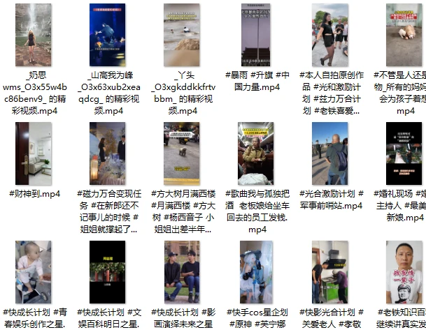 python之快手批量下载