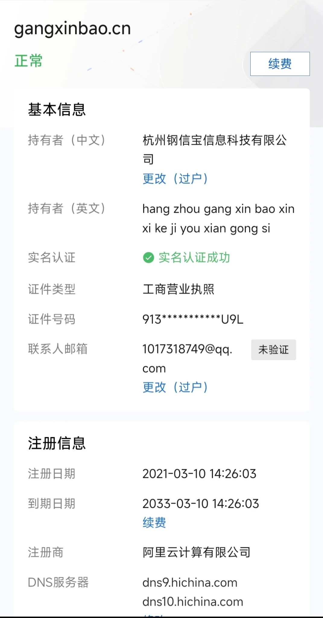 2023年的企贝，2033年到期