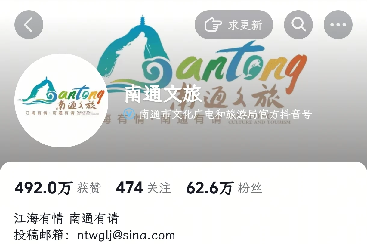 南通文旅数小时内疯长30万粉丝