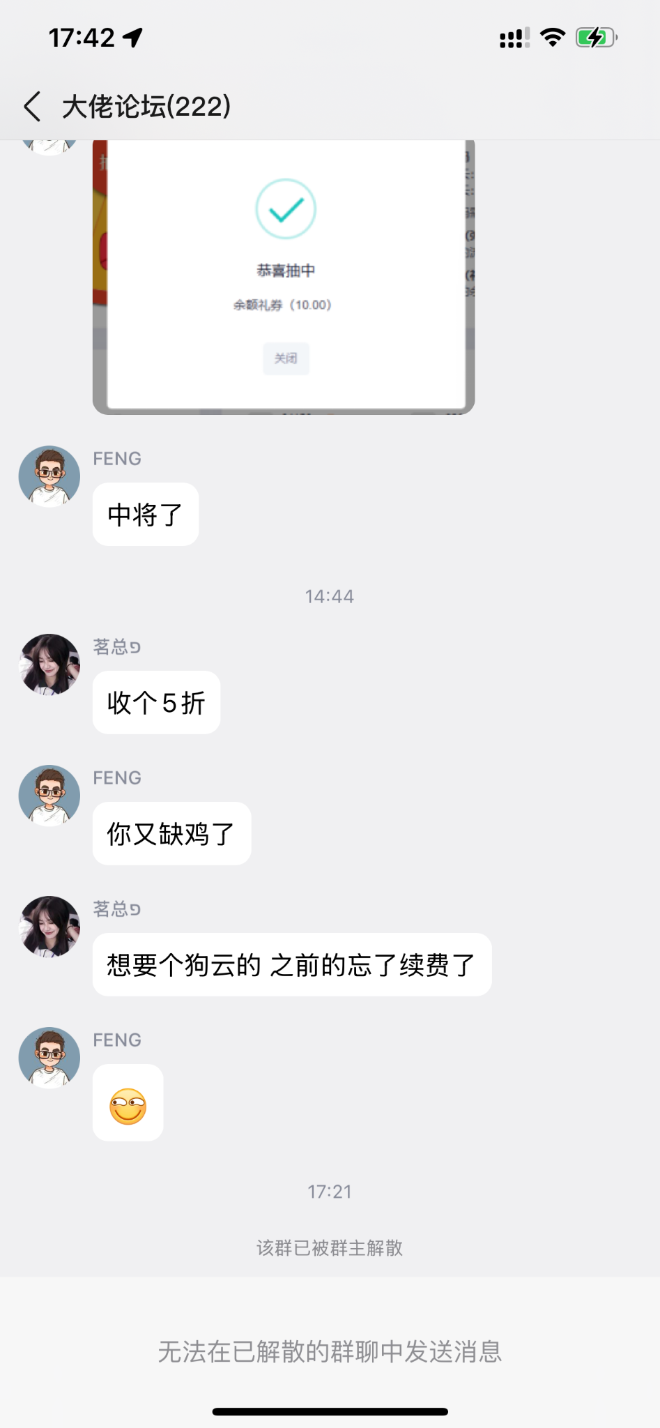群咋又没了
