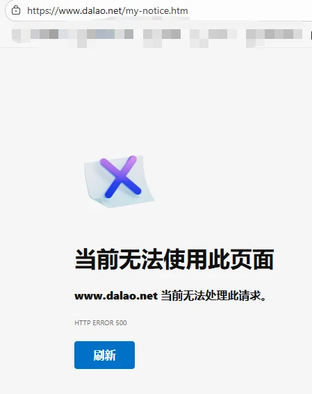 论坛消息看不了了，500错误了