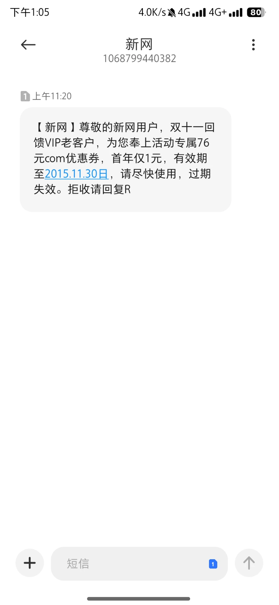 新网老用户送了张com优惠券 去看看有没有短信