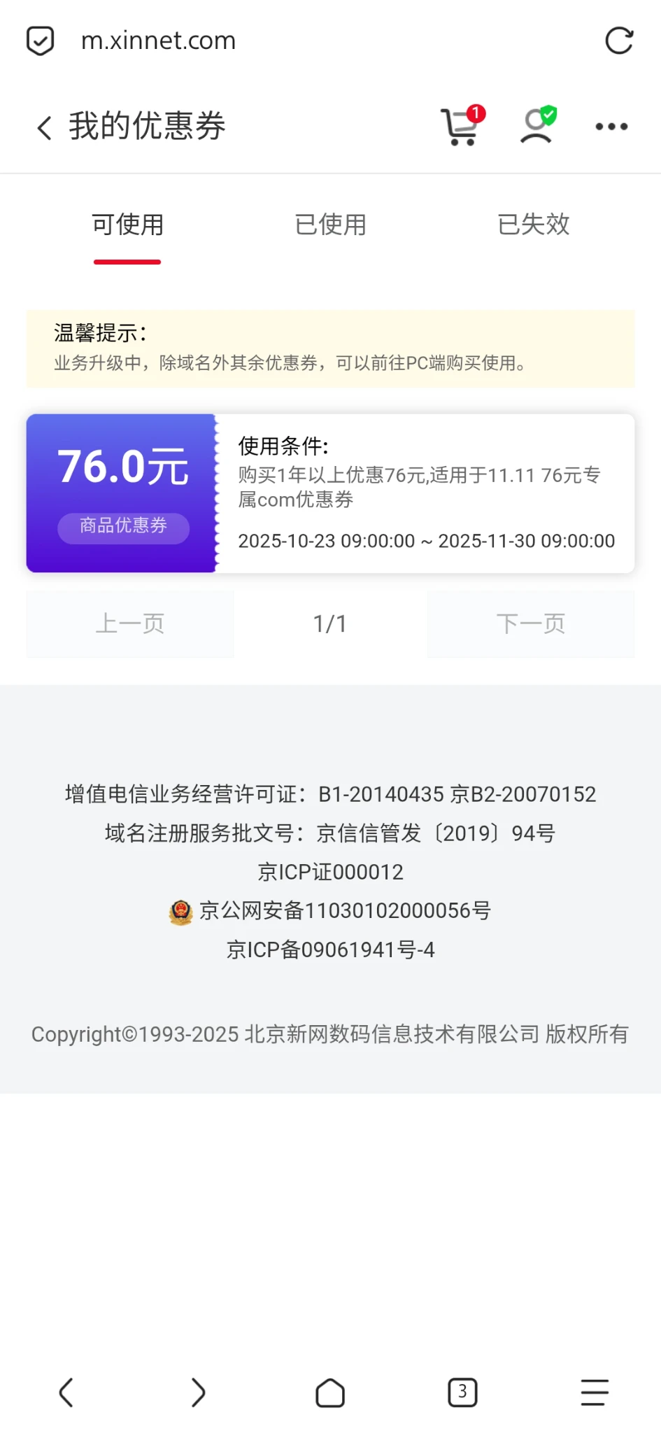 新网老用户送了张com优惠券 去看看有没有短信