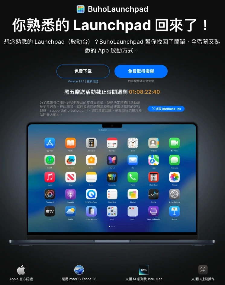 【薅羊毛】发现一个福利，只适用macOS找回启动台功能的小工具